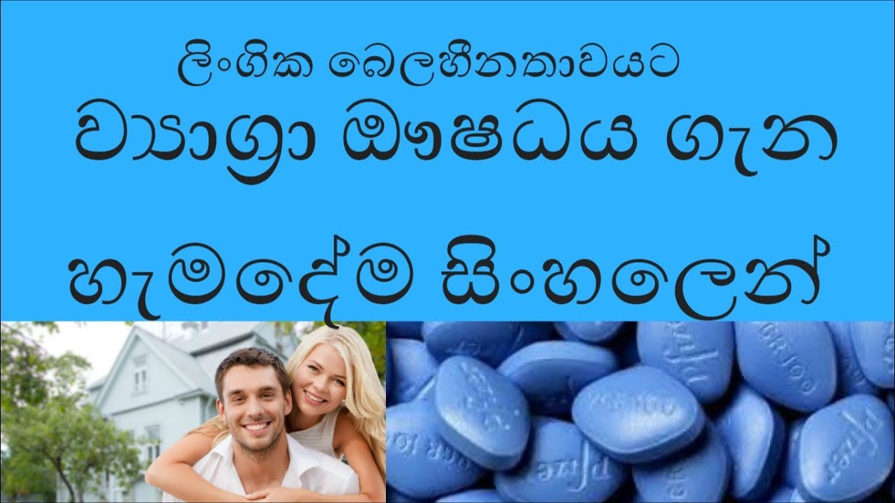 Silagra 100mg sinhala